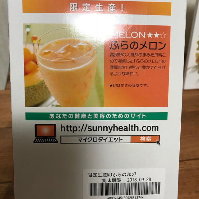 マイクロダイエット ドリンクタイプふらのメロン3食セット コスメ/美容のダイエット(ダイエット食品)の商品写真