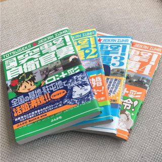 日辻彩さん著 「突撃！自衛官妻1〜4」(その他)