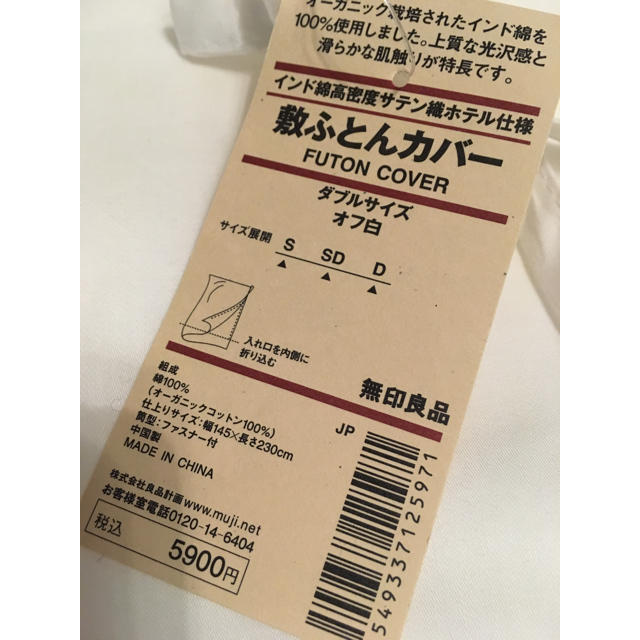 MUJI (無印良品)(ムジルシリョウヒン)の☆ちゃーちゃん様専用☆ 新品 敷布団カバー ダブルサイズ  シーツ インテリア/住まい/日用品の寝具(シーツ/カバー)の商品写真