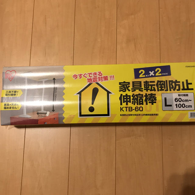 アイリスオーヤマ(アイリスオーヤマ)の家具転倒防止伸縮棒 2本入2pack インテリア/住まい/日用品の日用品/生活雑貨/旅行(防災関連グッズ)の商品写真