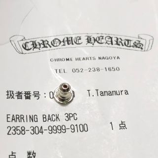 クロムハーツ(Chrome Hearts)のクロムハーツ 新品 キャッチ(ピアス(片耳用))