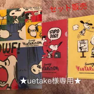 スヌーピー(SNOOPY)の★uetake様専用★スヌーピー ファンタレーション A4、A5クリアファイル(クリアファイル)