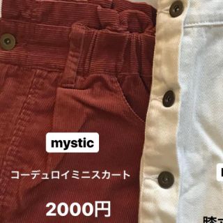 ミスティック(mystic)のコーデュロイスカート(ミニスカート)