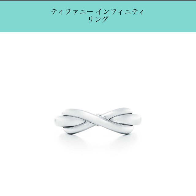 Tiffany & Co.(ティファニー)のティファニー インフィニティリング レディースのアクセサリー(リング(指輪))の商品写真