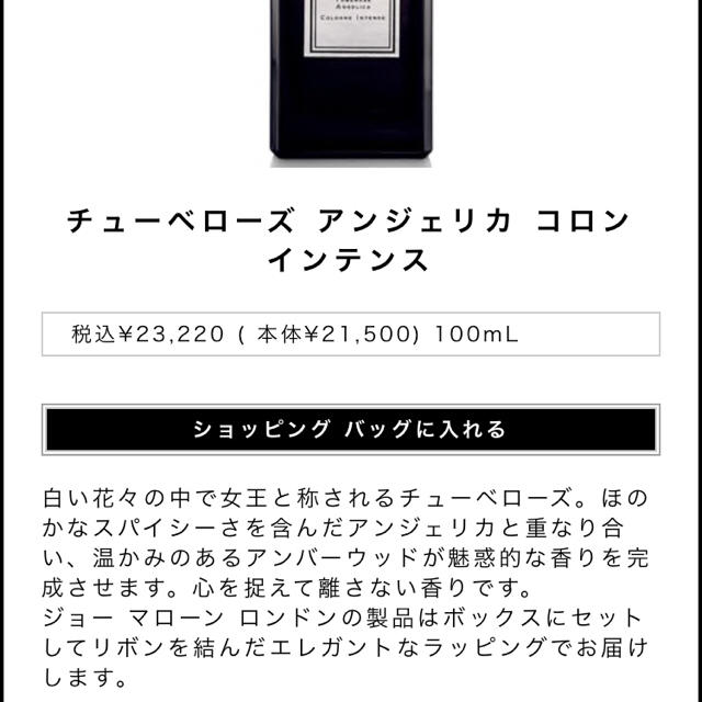 Jo MALONE チューベローズアンジェリカコロン インテンス