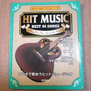 【　値下げ　】　アコギで歌おうヒット・ミュージック 2000年版 ギター譜面本(趣味/スポーツ)