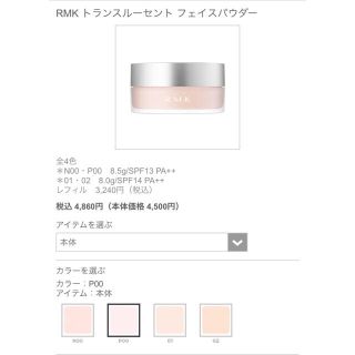 アールエムケー(RMK)のまみぐ様専用(フェイスパウダー)