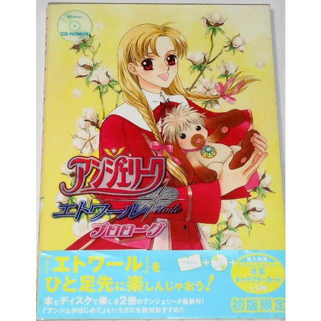 PC アンジェリーク エトワール プレミアムBOX 限定版 速水奨