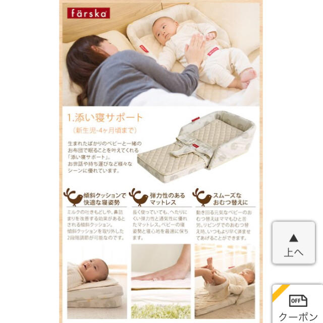 Ergobaby(エルゴベビー)のみん様専用⭐︎ファルスカ ベッドインベッドフレックス  キッズ/ベビー/マタニティの寝具/家具(ベビーベッド)の商品写真