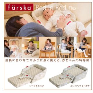 エルゴベビー(Ergobaby)のみん様専用⭐︎ファルスカ ベッドインベッドフレックス (ベビーベッド)