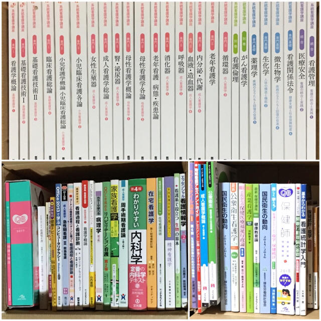 おまけ付】看護テキスト まとめ売り 教科書-