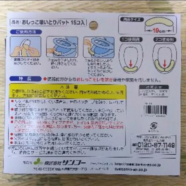 【sato様確認用】おしっこ吸いとりパット その他のその他(その他)の商品写真