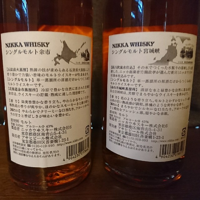 ニッカ 余市 宮城峡 旧ラベル シングルモルト ウイスキー 各1本 500ml