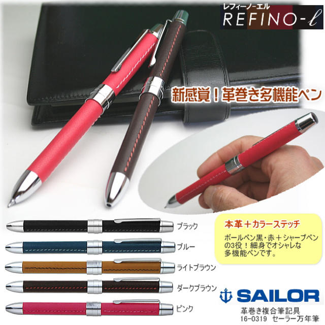 Sailor(セーラー)のSAILOR 革巻き 多機能 ボールペン(ピンク) インテリア/住まい/日用品の文房具(ペン/マーカー)の商品写真