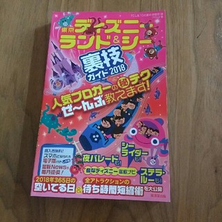 ぴーなっつ925様専用　お取り置き　TDL裏技ガイド(地図/旅行ガイド)