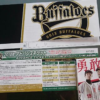 オリックス アドバンスチケット2018年(野球)