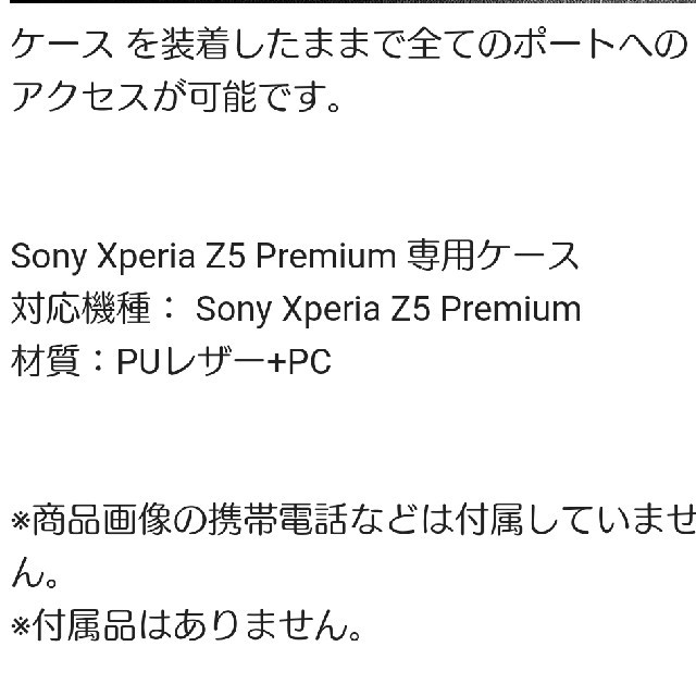 SONY(ソニー)のまなみ様専用☆XPERIA  Z5  premium  携帯カバー スマホ/家電/カメラのスマホアクセサリー(Androidケース)の商品写真