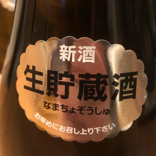 十四代   朝日鷹   生貯蔵酒   3本 食品/飲料/酒の酒(日本酒)の商品写真