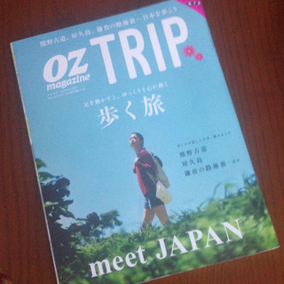 【マリー様専用】OZ TRIP 歩く旅とアローズストール(地図/旅行ガイド)