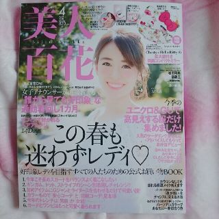 カドカワショテン(角川書店)の美人百花４月号 雑誌のみ(ファッション)