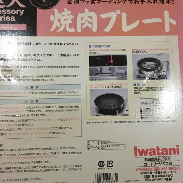 Iwatani(イワタニ)の【新品】焼肉プレート【未使用】 スマホ/家電/カメラの調理家電(ホットプレート)の商品写真