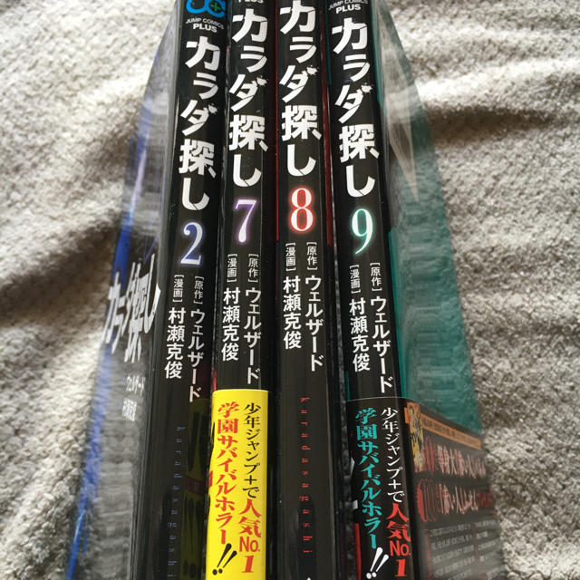 集英社 カラダ探し 2巻 7巻 9巻の通販 By Pippen K S Shop シュウエイシャならラクマ