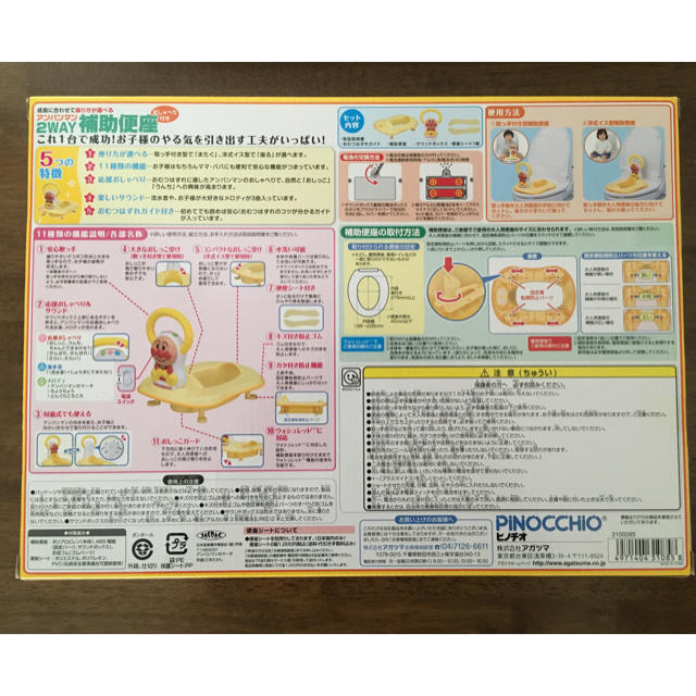 Agatsuma(アガツマ)の【新品、未開封】アンパンマン  2way  補助便座  おしゃべり付き キッズ/ベビー/マタニティのおむつ/トイレ用品(補助便座)の商品写真