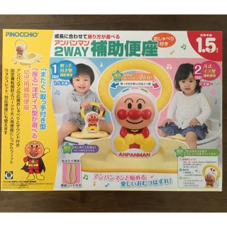 アガツマ(Agatsuma)の【新品、未開封】アンパンマン  2way  補助便座  おしゃべり付き(補助便座)