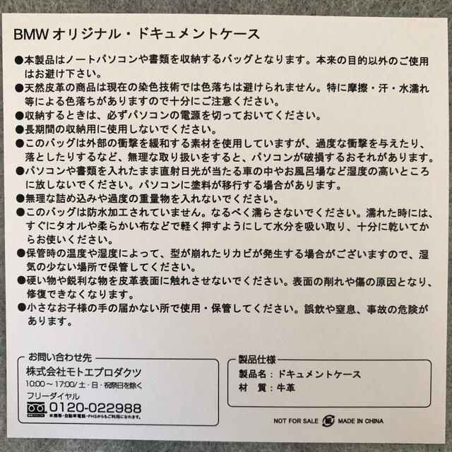 BMW(ビーエムダブリュー)の［RT様専用］BMW 牛皮 ドキュメントケース エンタメ/ホビーのコレクション(ノベルティグッズ)の商品写真