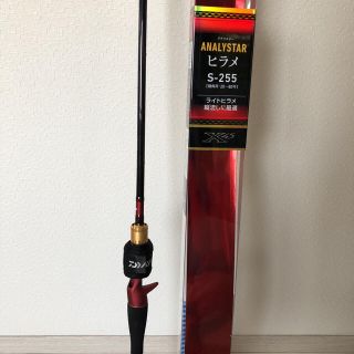 ダイワ(DAIWA)のたま様専用 アナリスター ヒラメ S-255(ロッド)