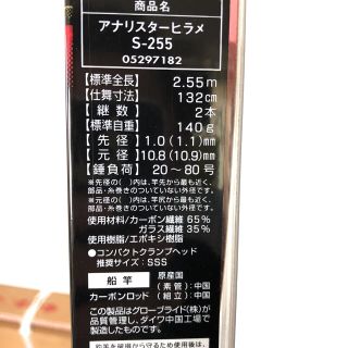 ダイワ　アナリスターヒラメ　Ｓ-255