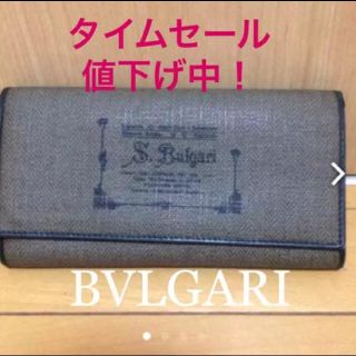 ブルガリ(BVLGARI)の★超希少！★ブルガリ長財布 【百貨店購入の正規品です★】(長財布)