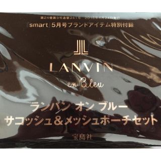 ランバンオンブルー(LANVIN en Bleu)のsmart 付録 LANVIN ポーチ(その他)