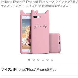 iPhone8plus(iPhoneケース)