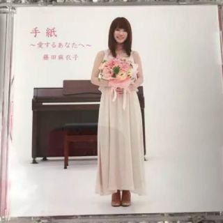 藤田麻衣子 手紙(ポップス/ロック(邦楽))