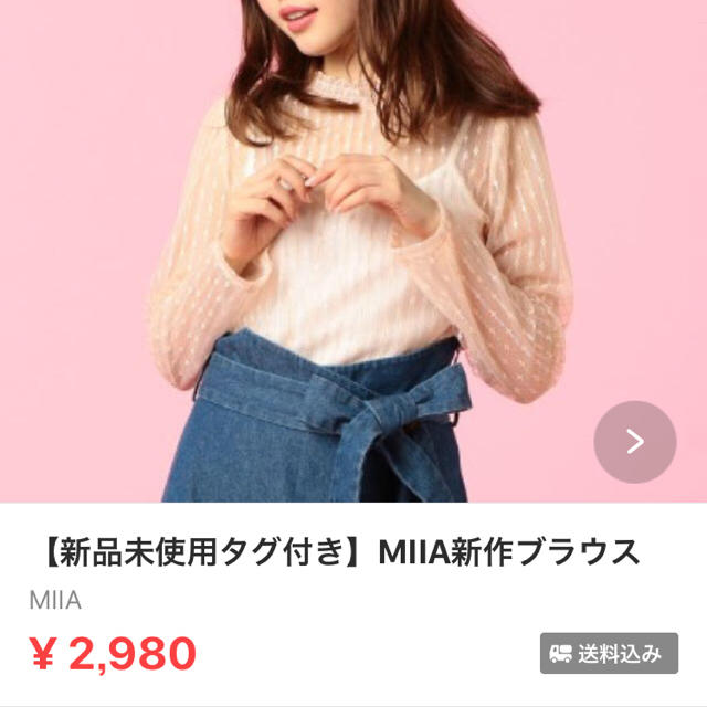 MIIA(ミーア)のmm様専用商品 レディースのトップス(シャツ/ブラウス(長袖/七分))の商品写真