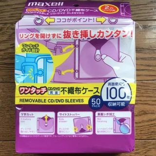 マクセル(maxell)のmaxell マクセル CD/DVD不織布ケース 50枚《100枚収納》✖︎２個(その他)