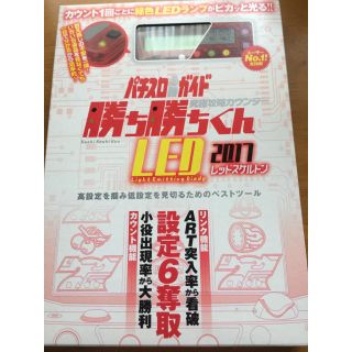 子役 小役カウンター 勝ち勝ちくん レッドスケルトン カチカチくん 勝ち勝ち君(パチンコ/パチスロ)