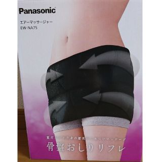 パナソニック(Panasonic)のまままりた様専用　Panasonic　骨盤おしりリフレ　ブラック(マッサージ機)