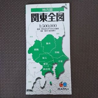 オウブンシャ(旺文社)のマップル 関東全図(地図/旅行ガイド)