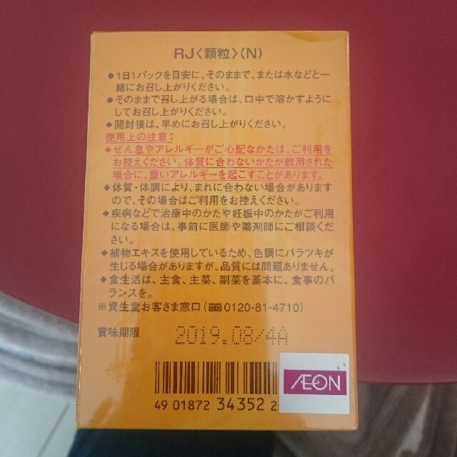 SHISEIDO (資生堂)(シセイドウ)のあゆ様専用 資生堂 ローヤルゼリー RJ顆粒 食品/飲料/酒の健康食品(その他)の商品写真