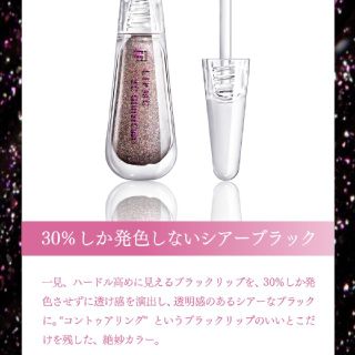 フローフシ(FLOWFUSHI)の【未開封】LIP38℃  限定  シアーブラック(リップグロス)