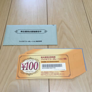 株主優待 ブックオフ 2500円分(ショッピング)