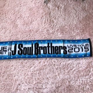 サンダイメジェイソウルブラザーズ(三代目 J Soul Brothers)の三代目 J Soul Brothers ツアータオル(ミュージシャン)