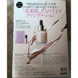 スック(SUQQU)の美的 付録 SUQQU(ファンデーション)