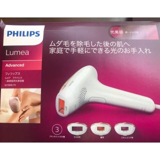 フィリップス(PHILIPS)のフィリップス 光美顔器(ボディケア/エステ)