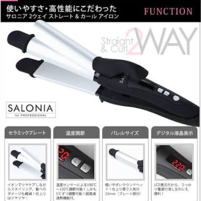 SALONIA サロニア 2WAY ストレート&カールアイロン32mm スマホ/家電/カメラの美容/健康(ヘアアイロン)の商品写真