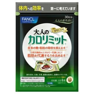 ファンケル(FANCL)のトムママ様専用🌿３０日分✕３袋セット🌿大人のカロリミット🌿ファンケル🌿お買い得(その他)