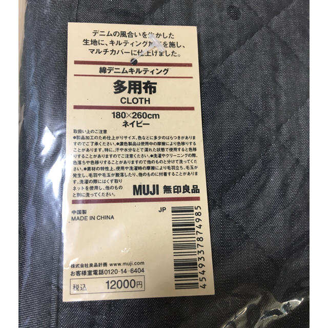 MUJI (無印良品)(ムジルシリョウヒン)のイノウエ様専用 無印多用布 ネイビー 180×260 ㎝ インテリア/住まい/日用品のソファ/ソファベッド(ソファカバー)の商品写真