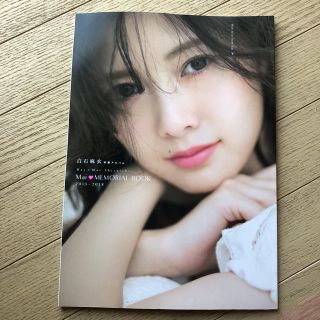 ノギザカフォーティーシックス(乃木坂46)のRay５月号別冊付録 白石麻衣 卒業アルバム(ファッション)